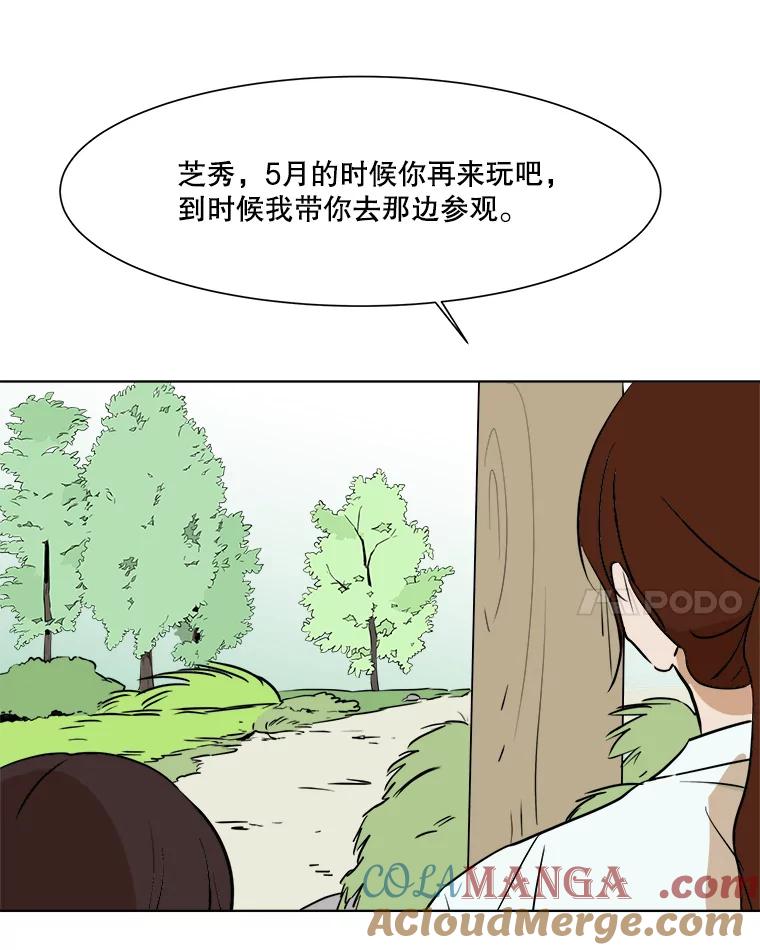 《寻找小艾》33.植物园长大的孩子 第49页