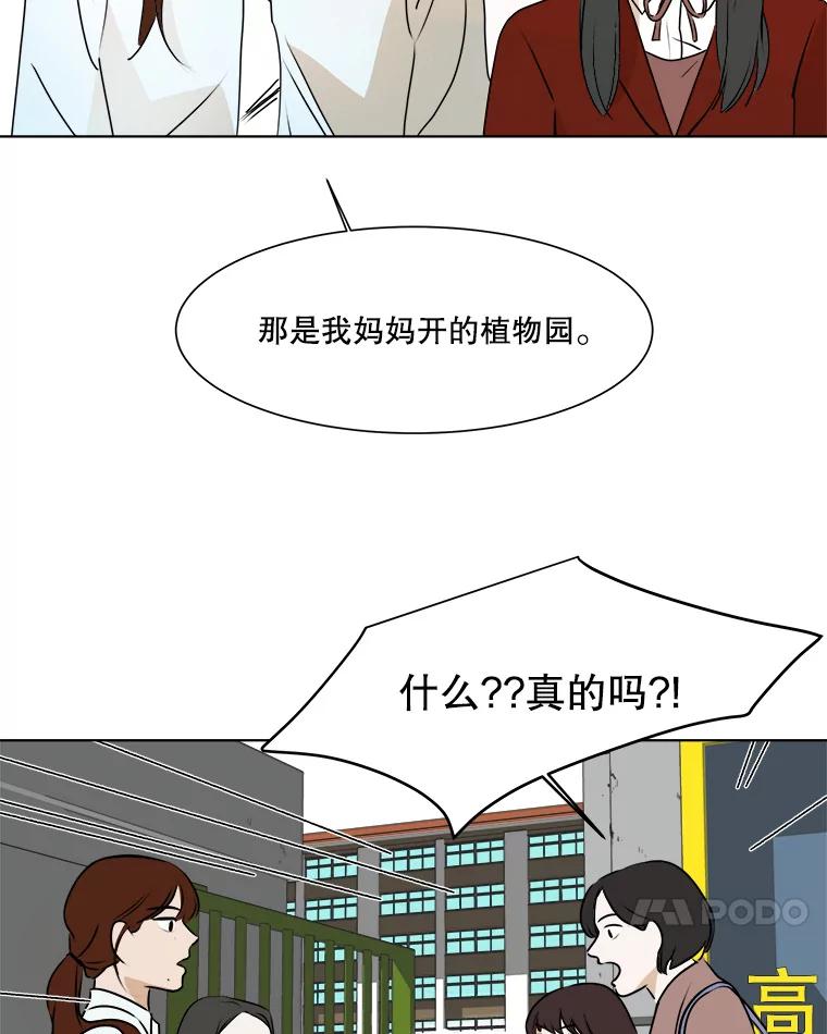 《寻找小艾》33.植物园长大的孩子 第21页
