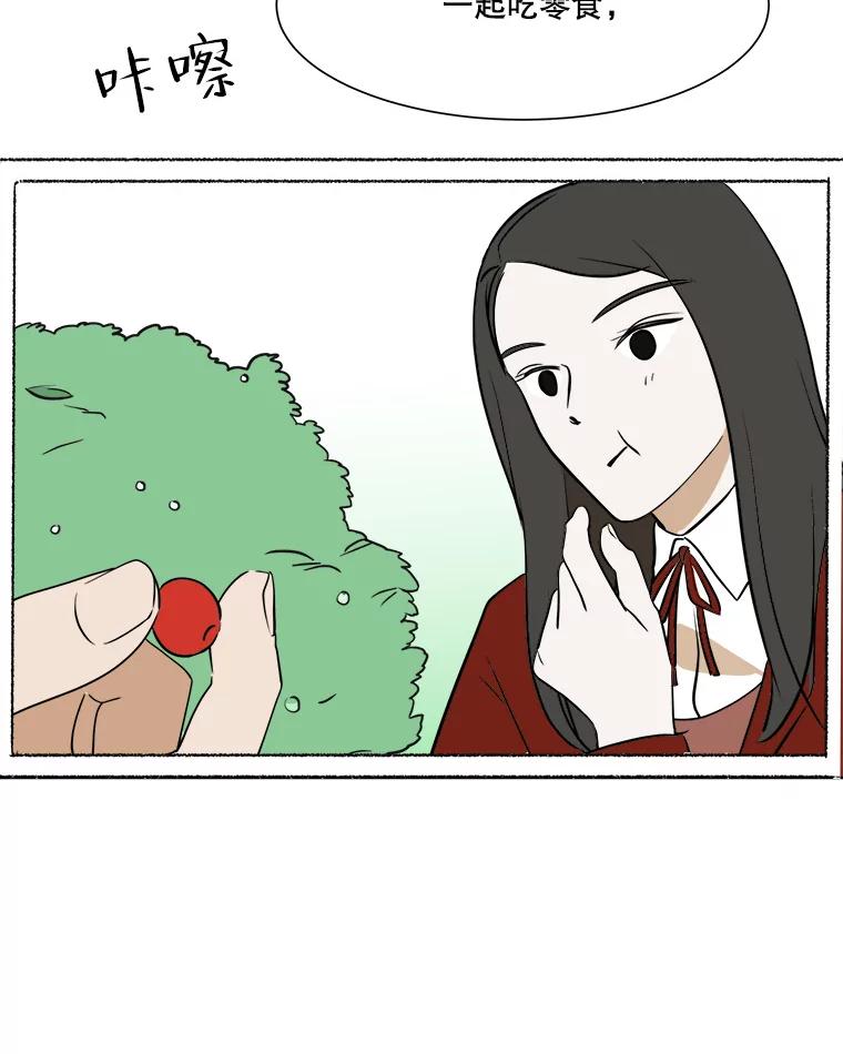 《寻找小艾》33.植物园长大的孩子 第38页