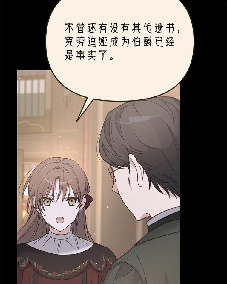 《林德尔又出什么事了？》32.当年的真相 第107页