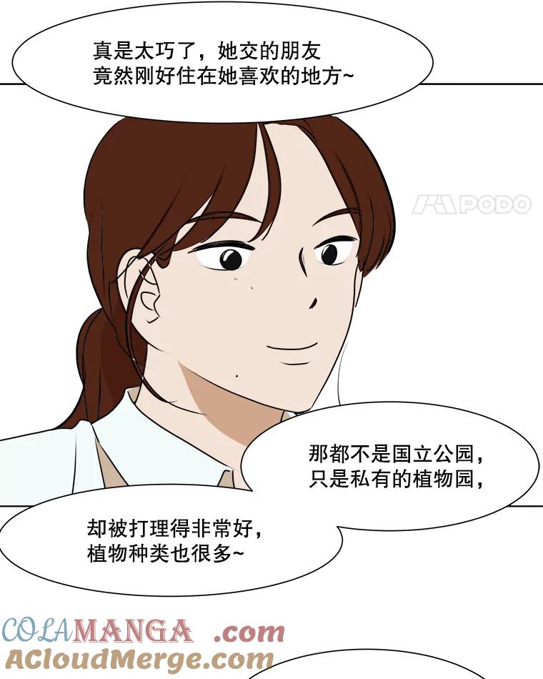 《寻找小艾》33.植物园长大的孩子 第25页