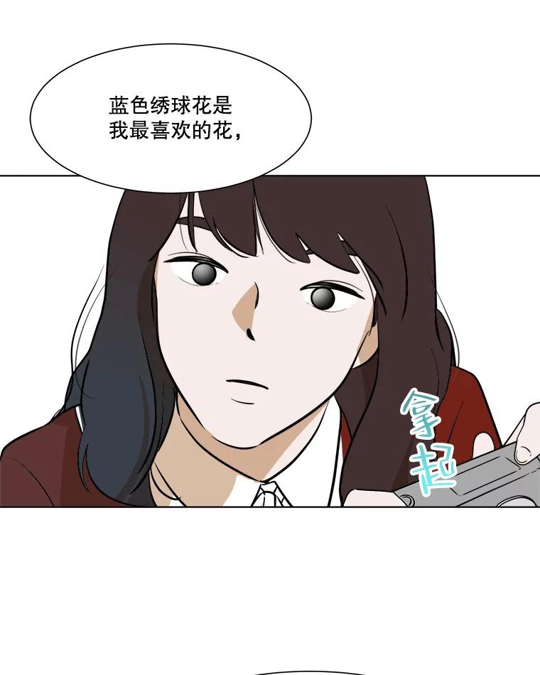《寻找小艾》33.植物园长大的孩子 第51页