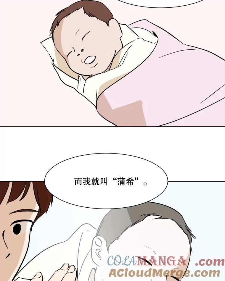 《寻找小艾》33.植物园长大的孩子 第61页