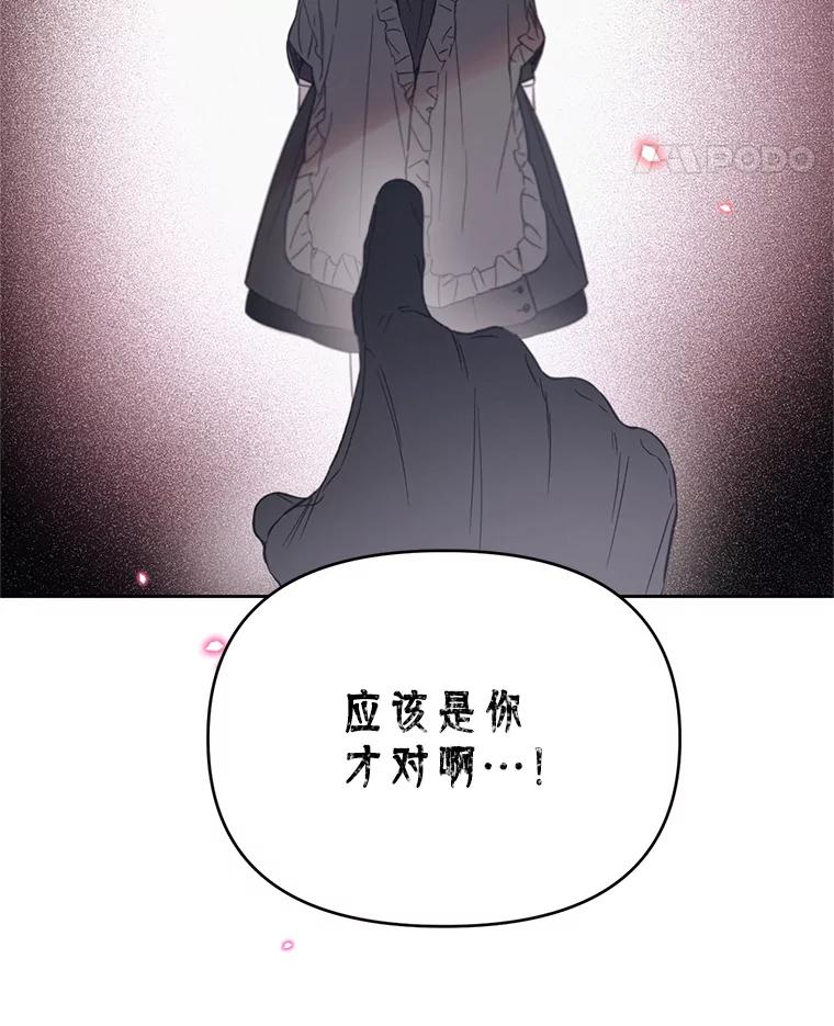 《林德尔又出什么事了？》32.当年的真相 第66页