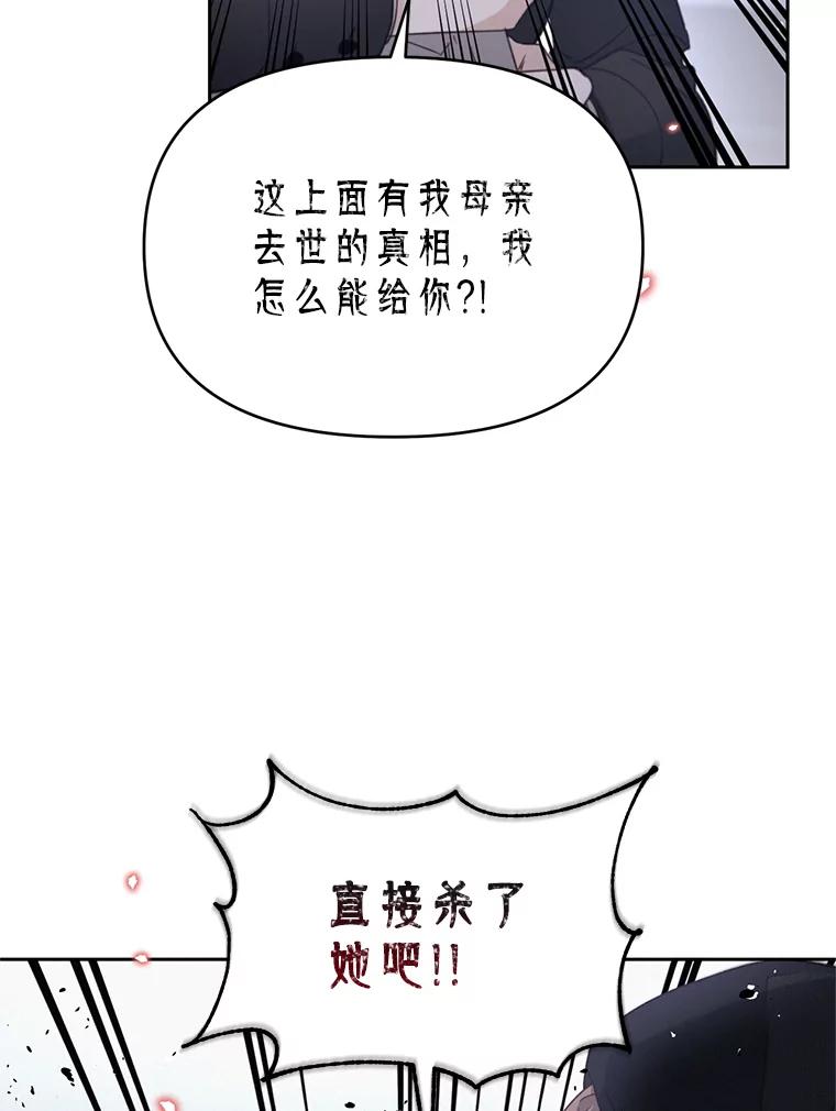 《林德尔又出什么事了？》32.当年的真相 第114页