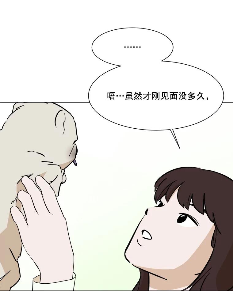 《寻找小艾》33.植物园长大的孩子 第68页