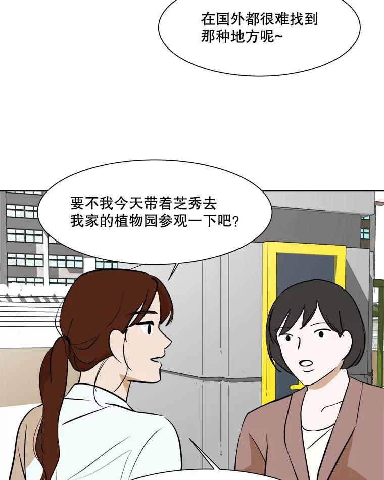 《寻找小艾》33.植物园长大的孩子 第26页