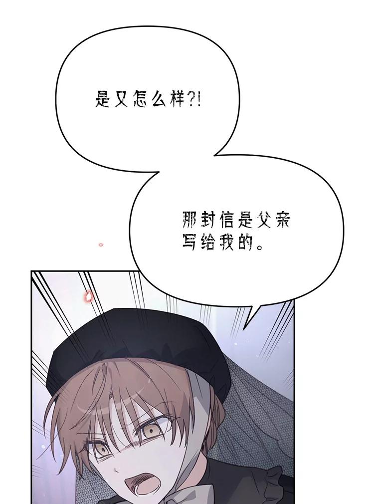 《林德尔又出什么事了？》32.当年的真相 第111页