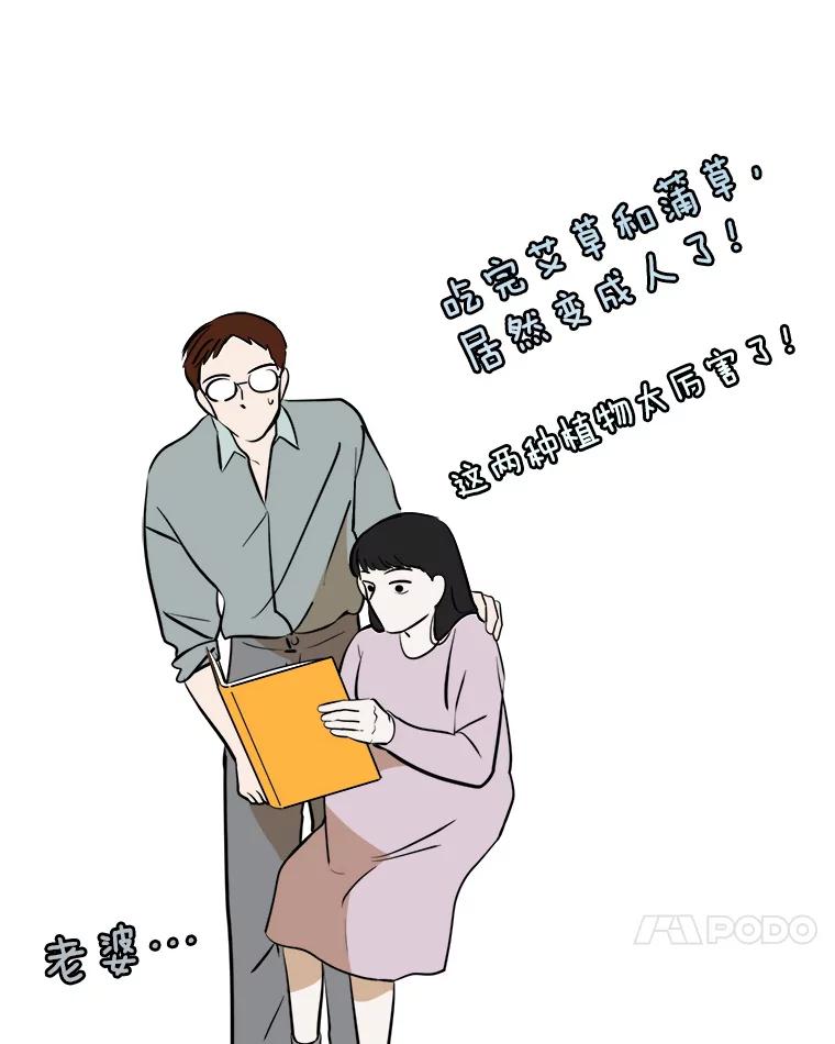 《寻找小艾》33.植物园长大的孩子 第59页