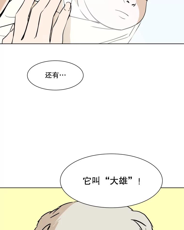 《寻找小艾》33.植物园长大的孩子 第62页
