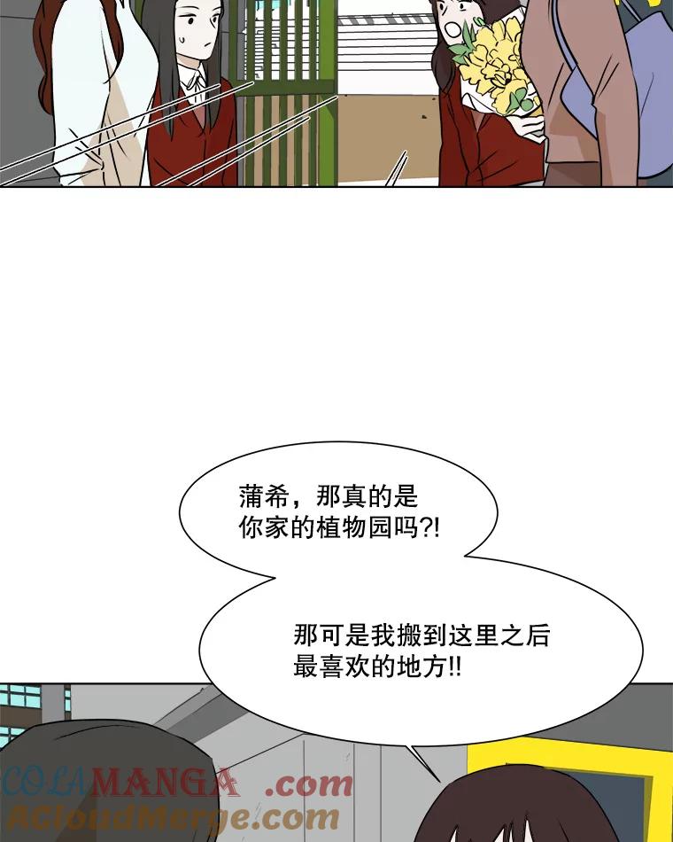 《寻找小艾》33.植物园长大的孩子 第22页