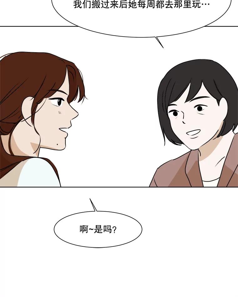 《寻找小艾》33.植物园长大的孩子 第24页