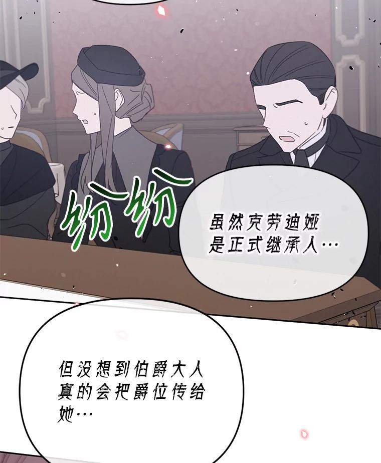 《林德尔又出什么事了？》32.当年的真相 第54页