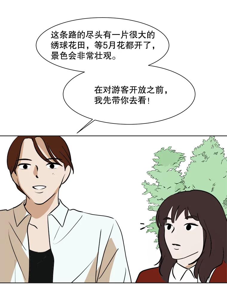 《寻找小艾》33.植物园长大的孩子 第50页