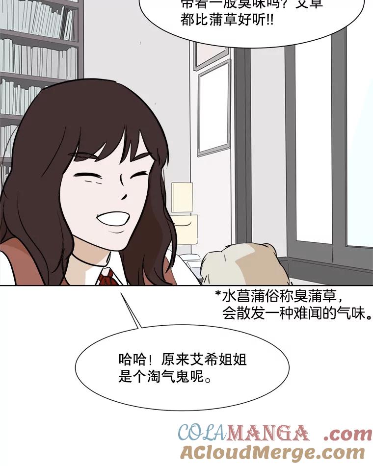 《寻找小艾》33.植物园长大的孩子 第67页