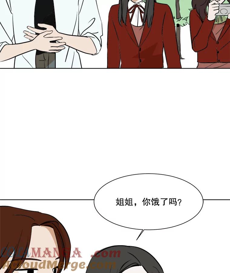 《寻找小艾》33.植物园长大的孩子 第43页