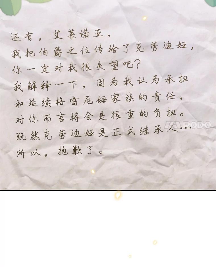 《林德尔又出什么事了？》32.当年的真相 第86页