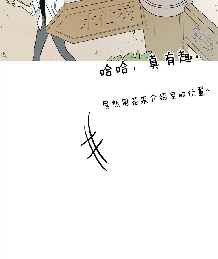 《寻找小艾》33.植物园长大的孩子 第47页