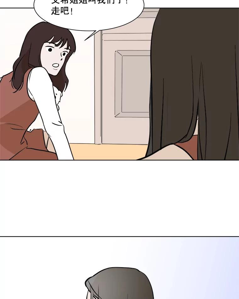 《寻找小艾》33.植物园长大的孩子 第71页