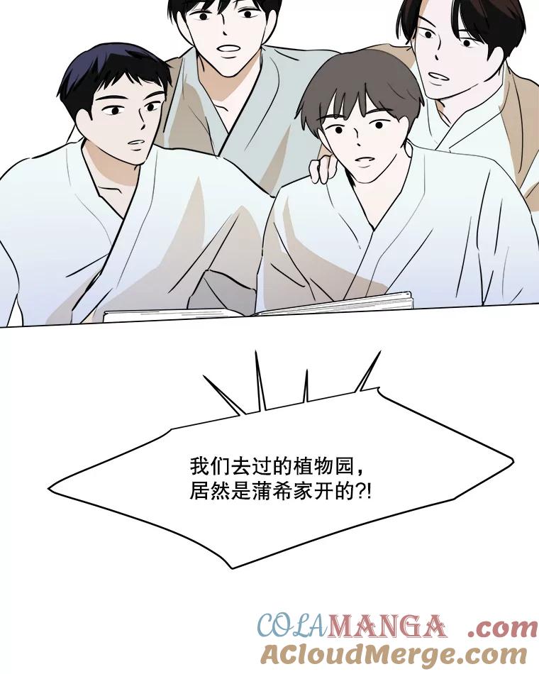 《寻找小艾》33.植物园长大的孩子 第31页