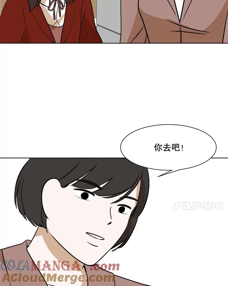 《寻找小艾》33.植物园长大的孩子 第28页