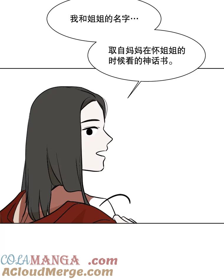 《寻找小艾》33.植物园长大的孩子 第58页