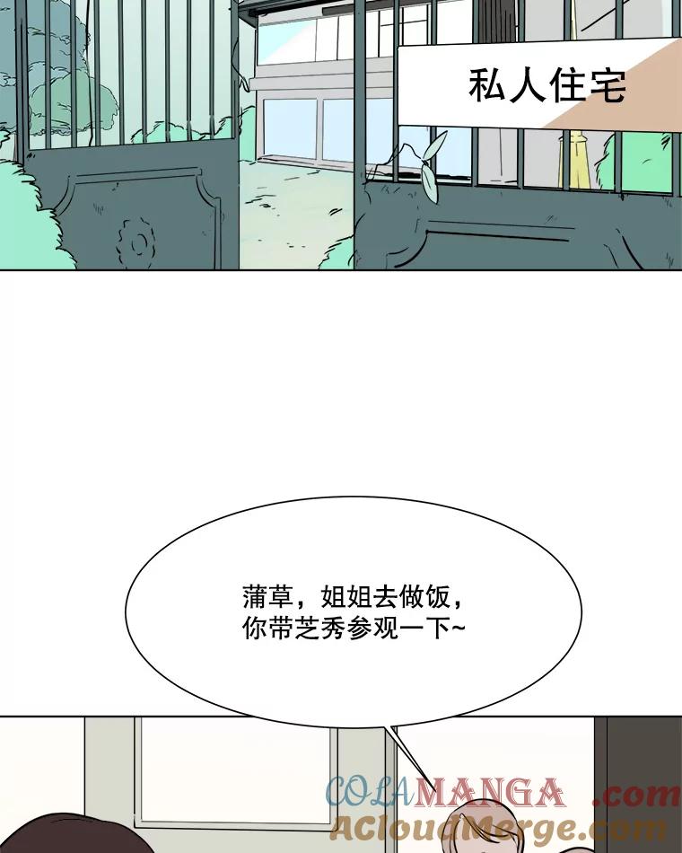 《寻找小艾》33.植物园长大的孩子 第55页