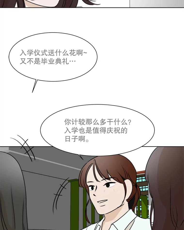 《寻找小艾》33.植物园长大的孩子 第2页
