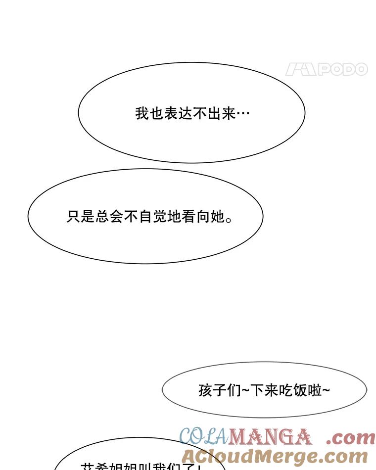《寻找小艾》33.植物园长大的孩子 第70页