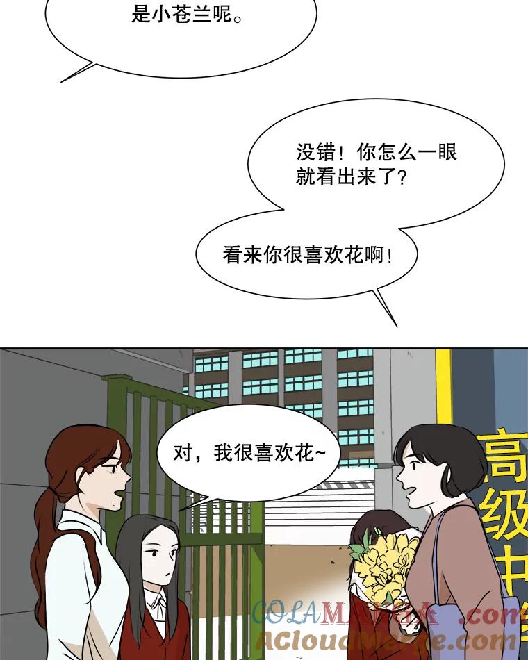 《寻找小艾》33.植物园长大的孩子 第19页