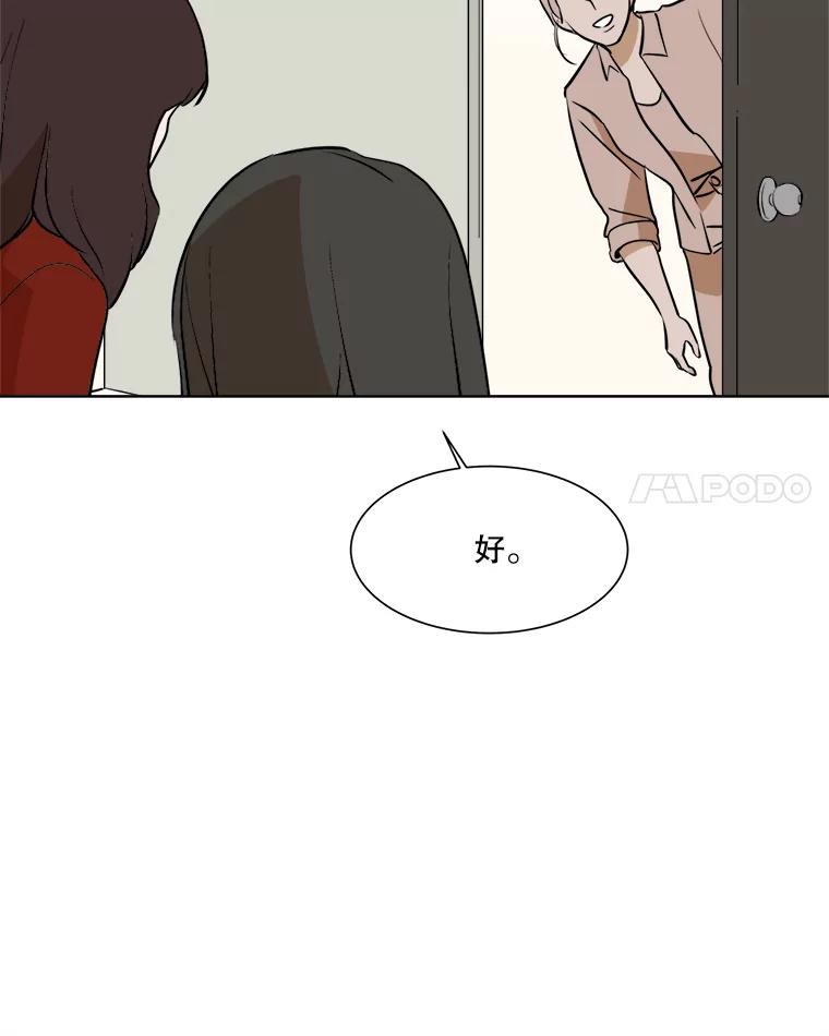 《寻找小艾》33.植物园长大的孩子 第56页