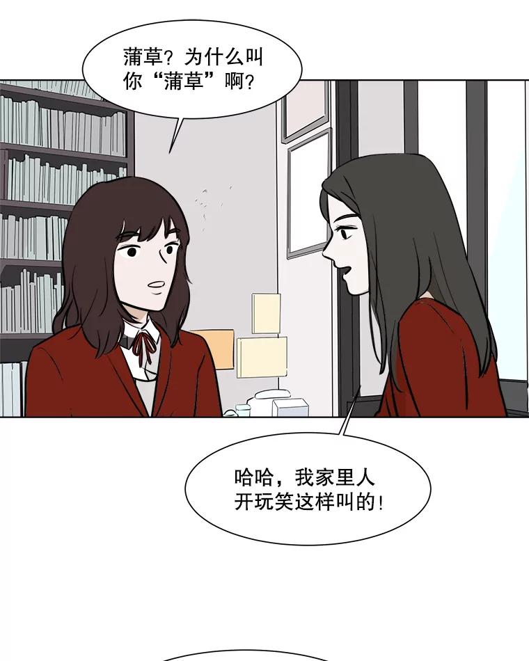 《寻找小艾》33.植物园长大的孩子 第57页