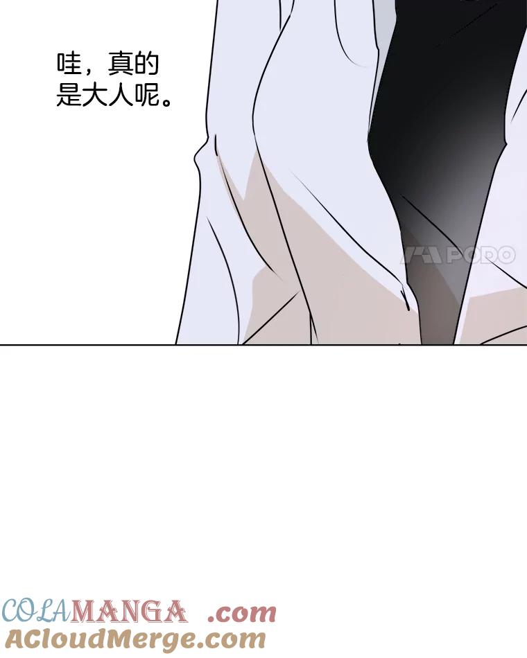 《寻找小艾》33.植物园长大的孩子 第4页
