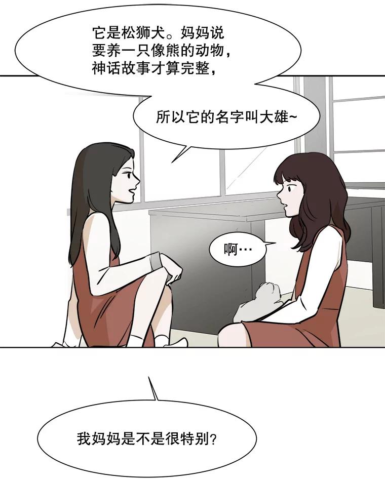 《寻找小艾》33.植物园长大的孩子 第65页
