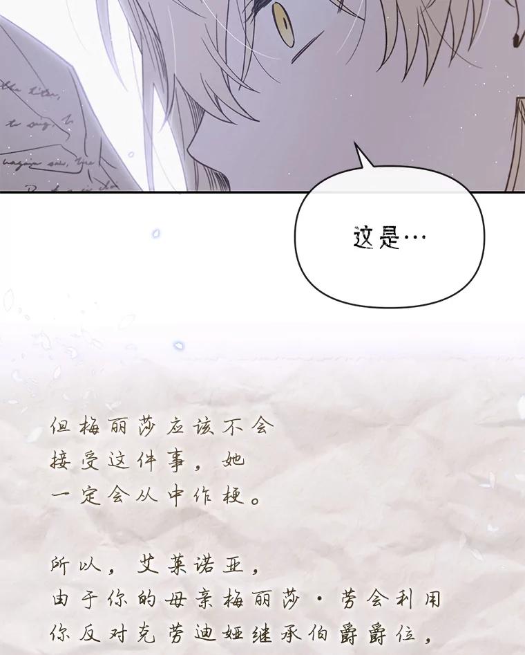 《林德尔又出什么事了？》32.当年的真相 第91页
