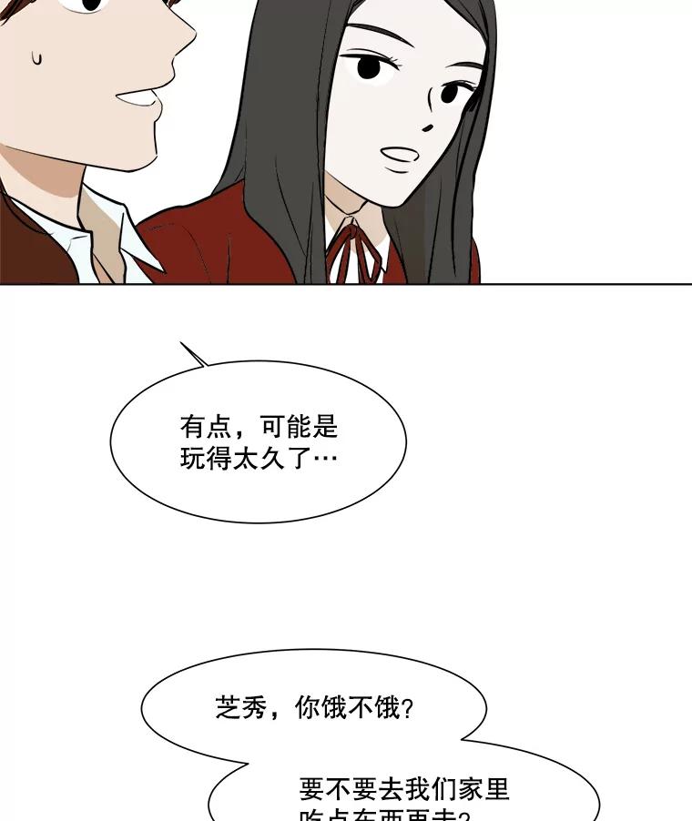 《寻找小艾》33.植物园长大的孩子 第44页
