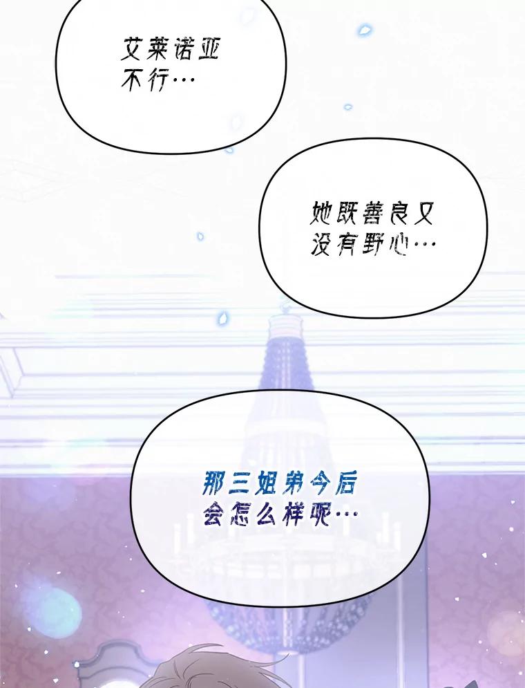 《林德尔又出什么事了？》32.当年的真相 第70页