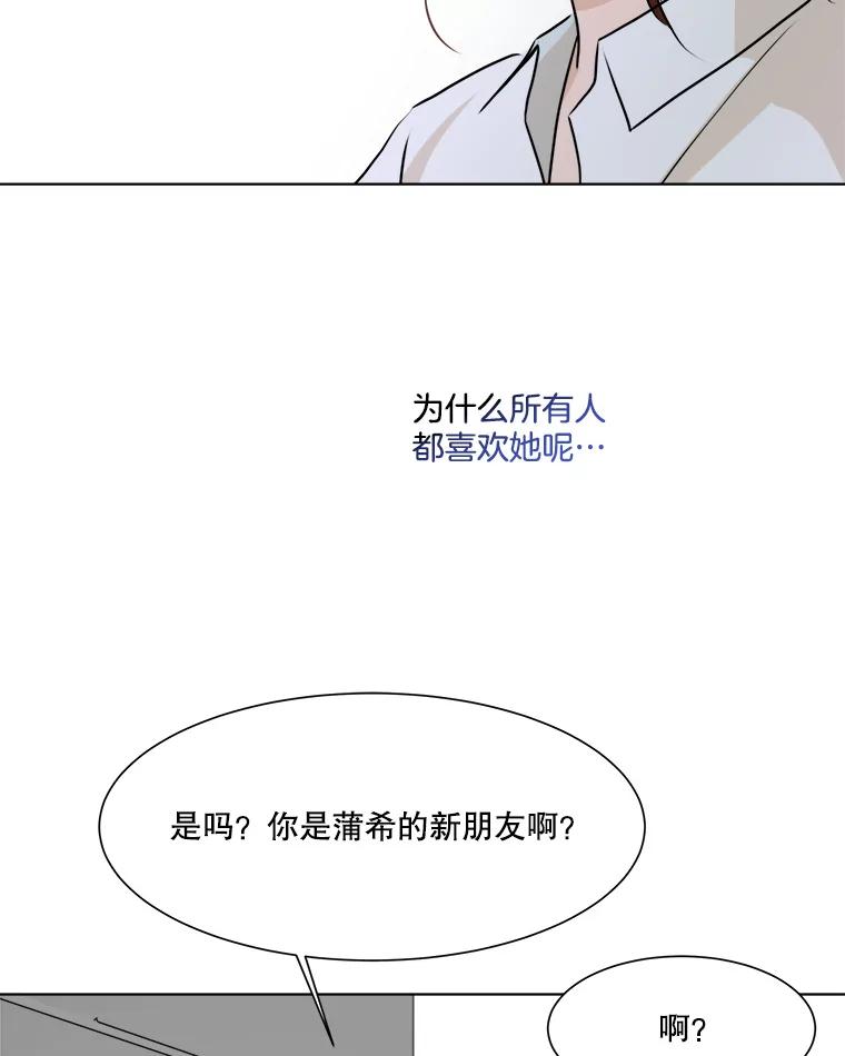 《寻找小艾》33.植物园长大的孩子 第6页
