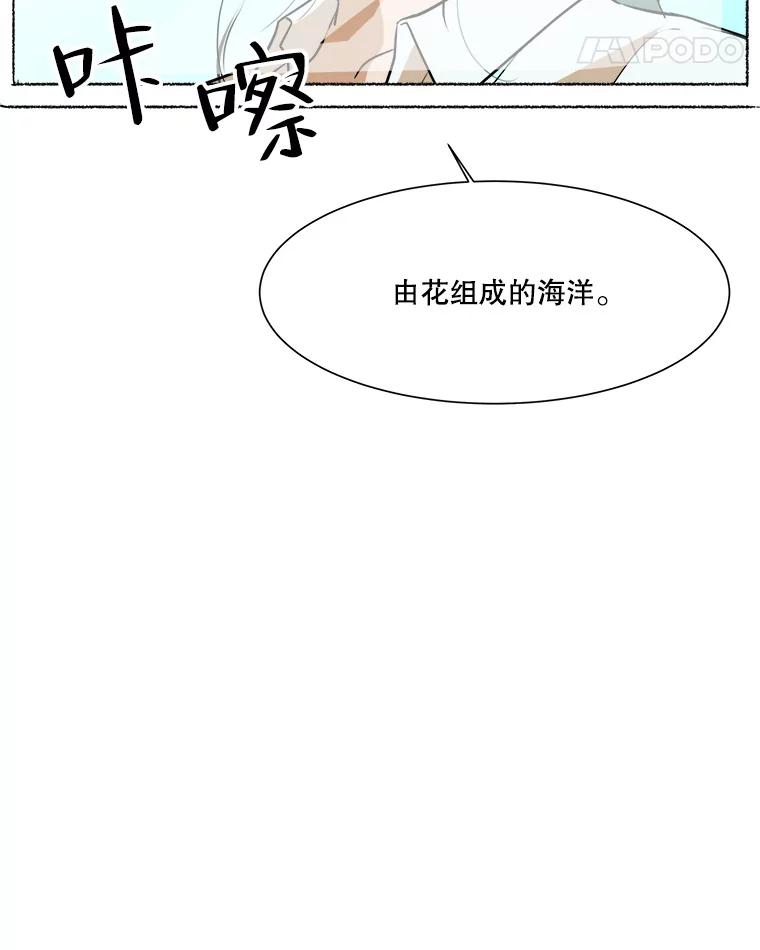 《寻找小艾》33.植物园长大的孩子 第53页