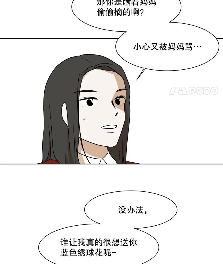 《寻找小艾》33.植物园长大的孩子 第11页
