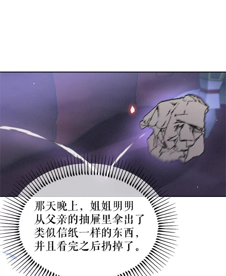 《林德尔又出什么事了？》32.当年的真相 第78页