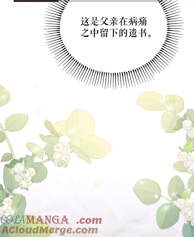 《林德尔又出什么事了？》32.当年的真相 第85页