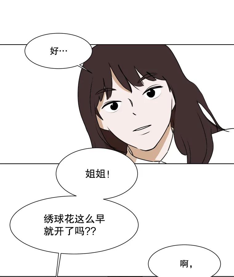 《寻找小艾》33.植物园长大的孩子 第9页