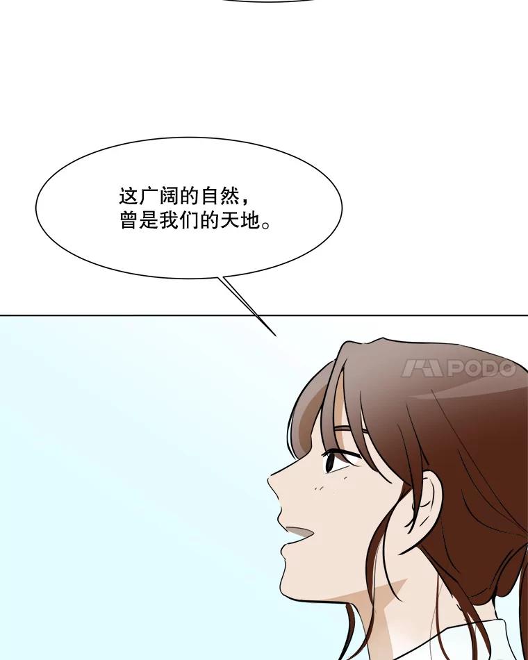 《寻找小艾》33.植物园长大的孩子 第35页