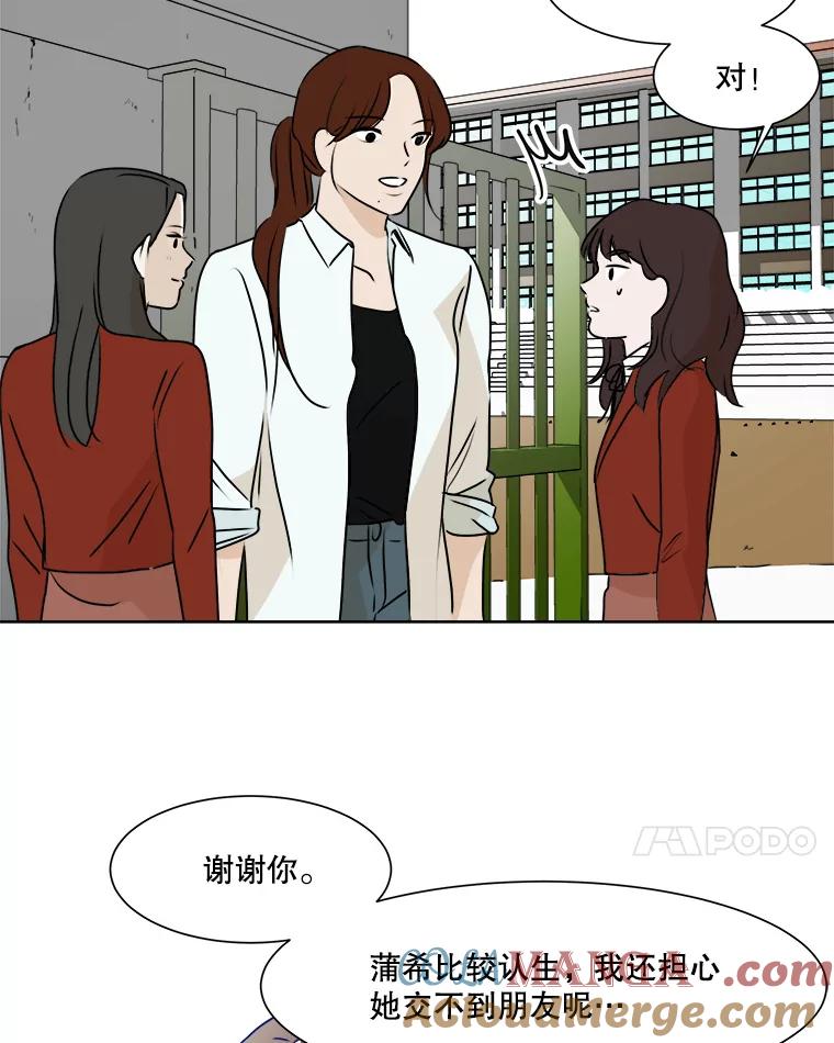 《寻找小艾》33.植物园长大的孩子 第7页