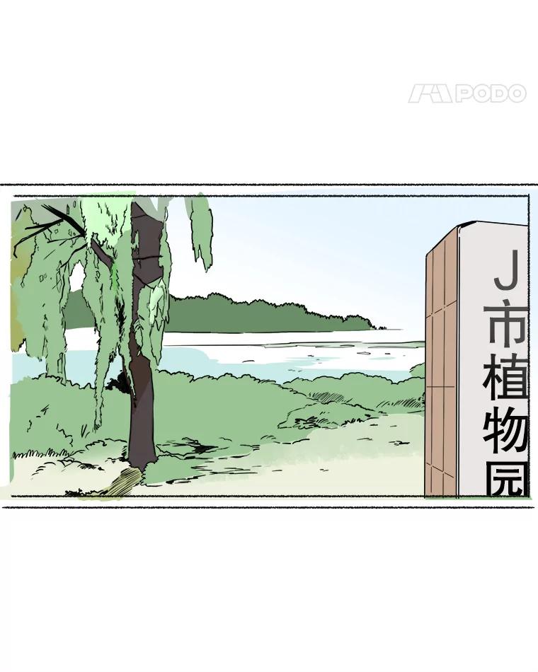 《寻找小艾》33.植物园长大的孩子 第32页