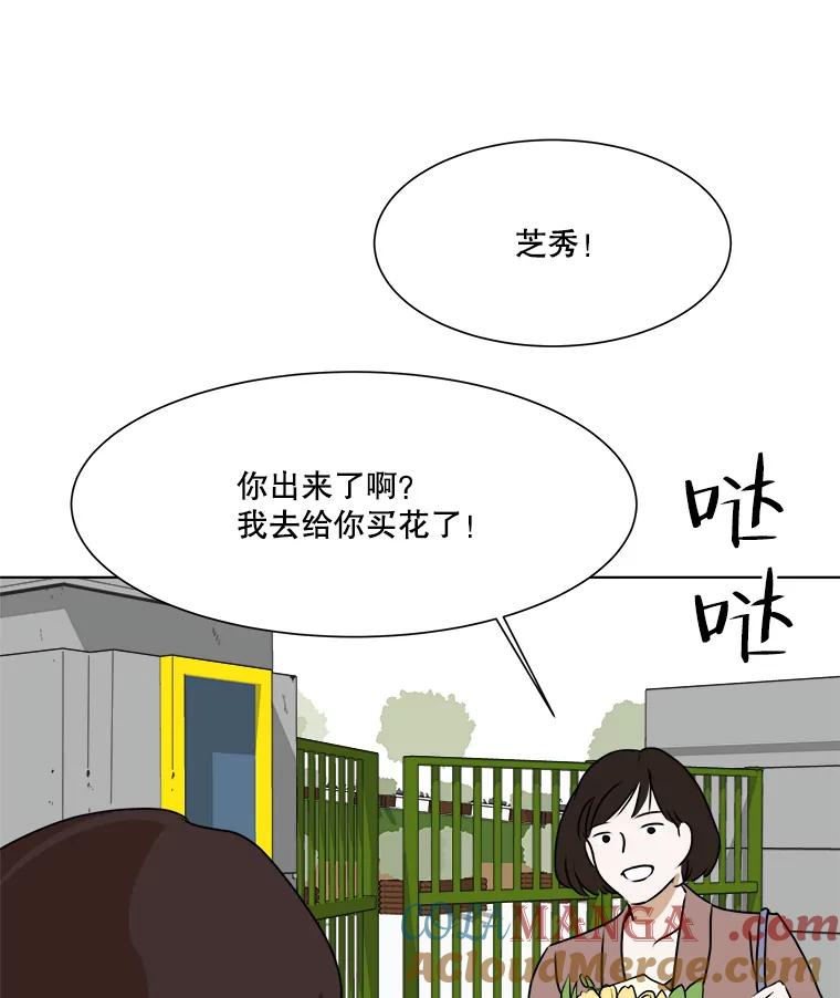 《寻找小艾》33.植物园长大的孩子 第13页