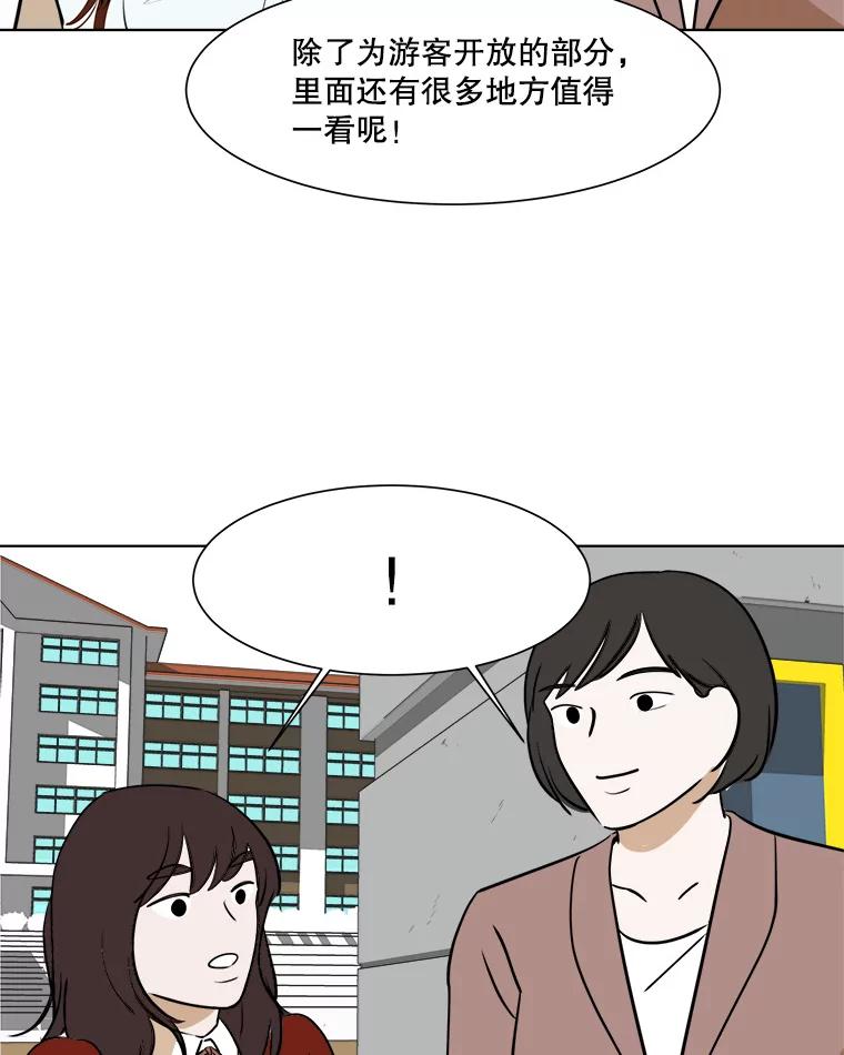 《寻找小艾》33.植物园长大的孩子 第27页