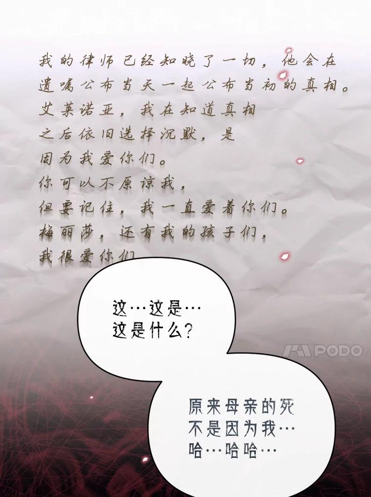 《林德尔又出什么事了？》32.当年的真相 第96页