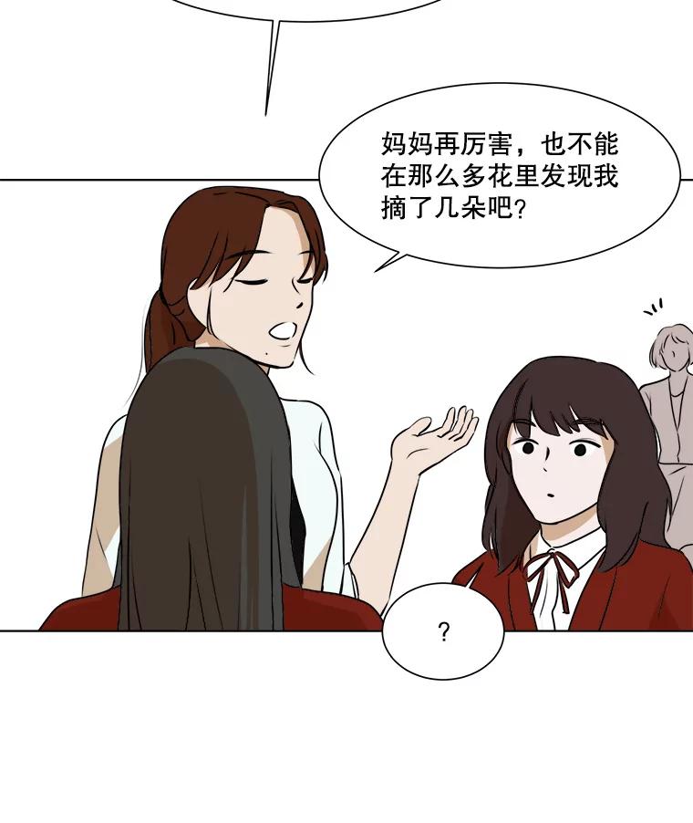 《寻找小艾》33.植物园长大的孩子 第12页